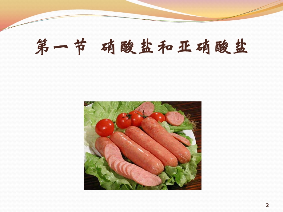 第十六章 食品中的工业污染物课件.ppt_第2页