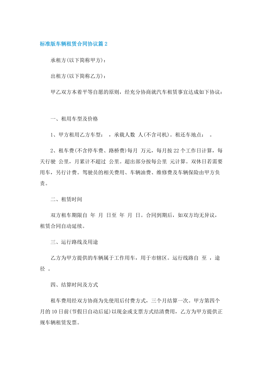 标准版车辆租赁合同协议.doc_第3页