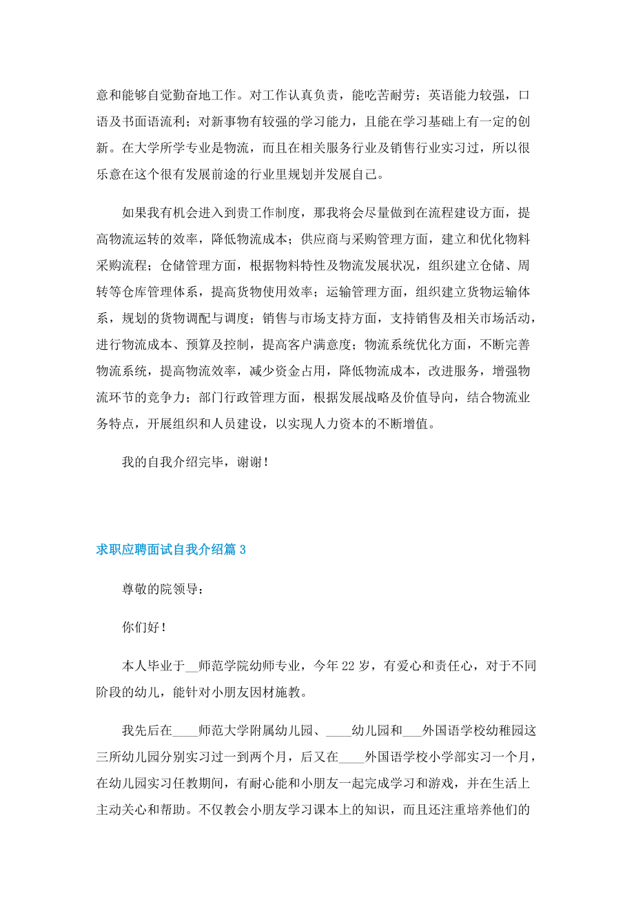 求职应聘面试自我介绍10篇.doc_第2页