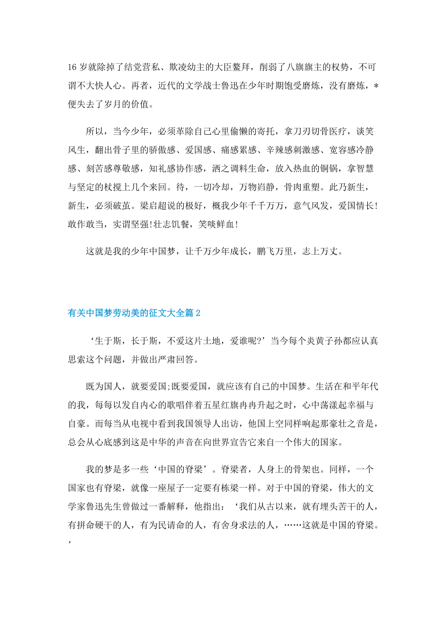 有关中国梦劳动美的征文大全10篇.doc_第2页