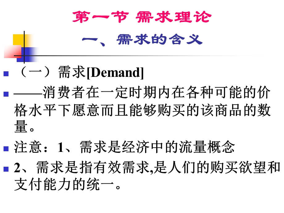 西方经济学第2章价格理论课件.ppt_第3页