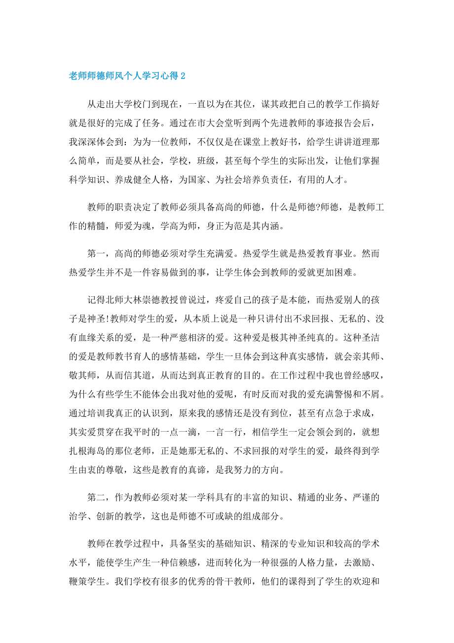 老师师德师风个人学习心得五篇.doc_第3页