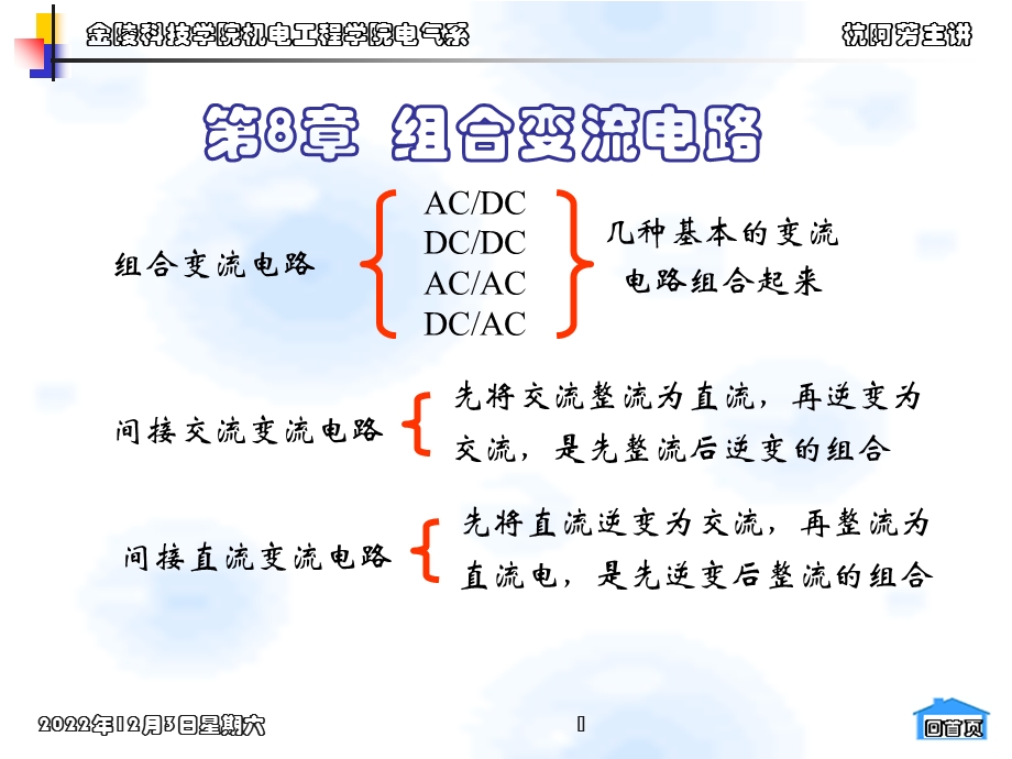 电力电子技术第八章课件.ppt_第1页