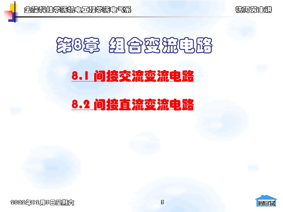 电力电子技术第八章课件.ppt_第3页
