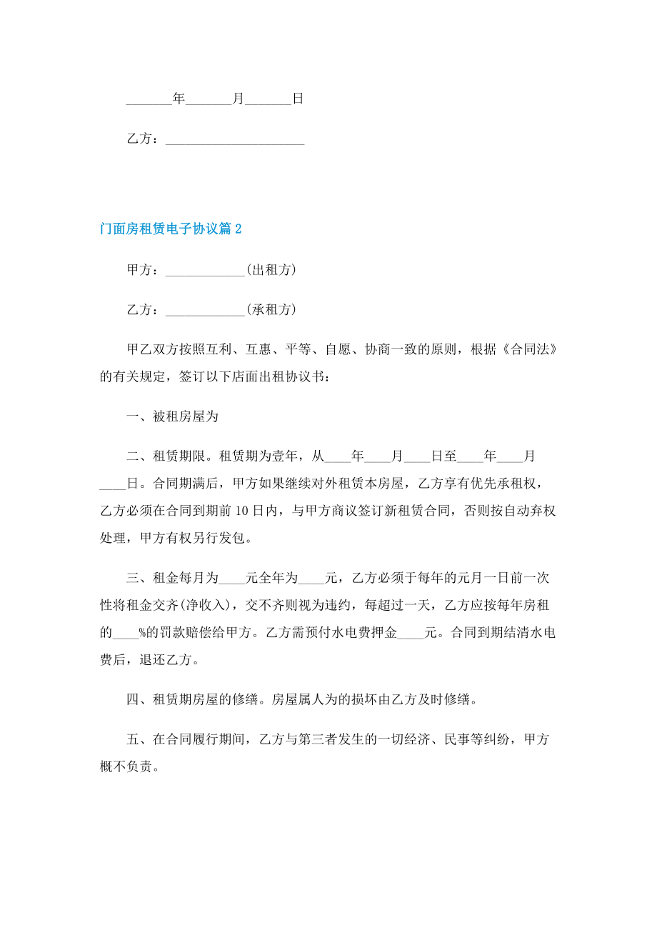 门面房租赁电子协议【七篇】.doc_第2页