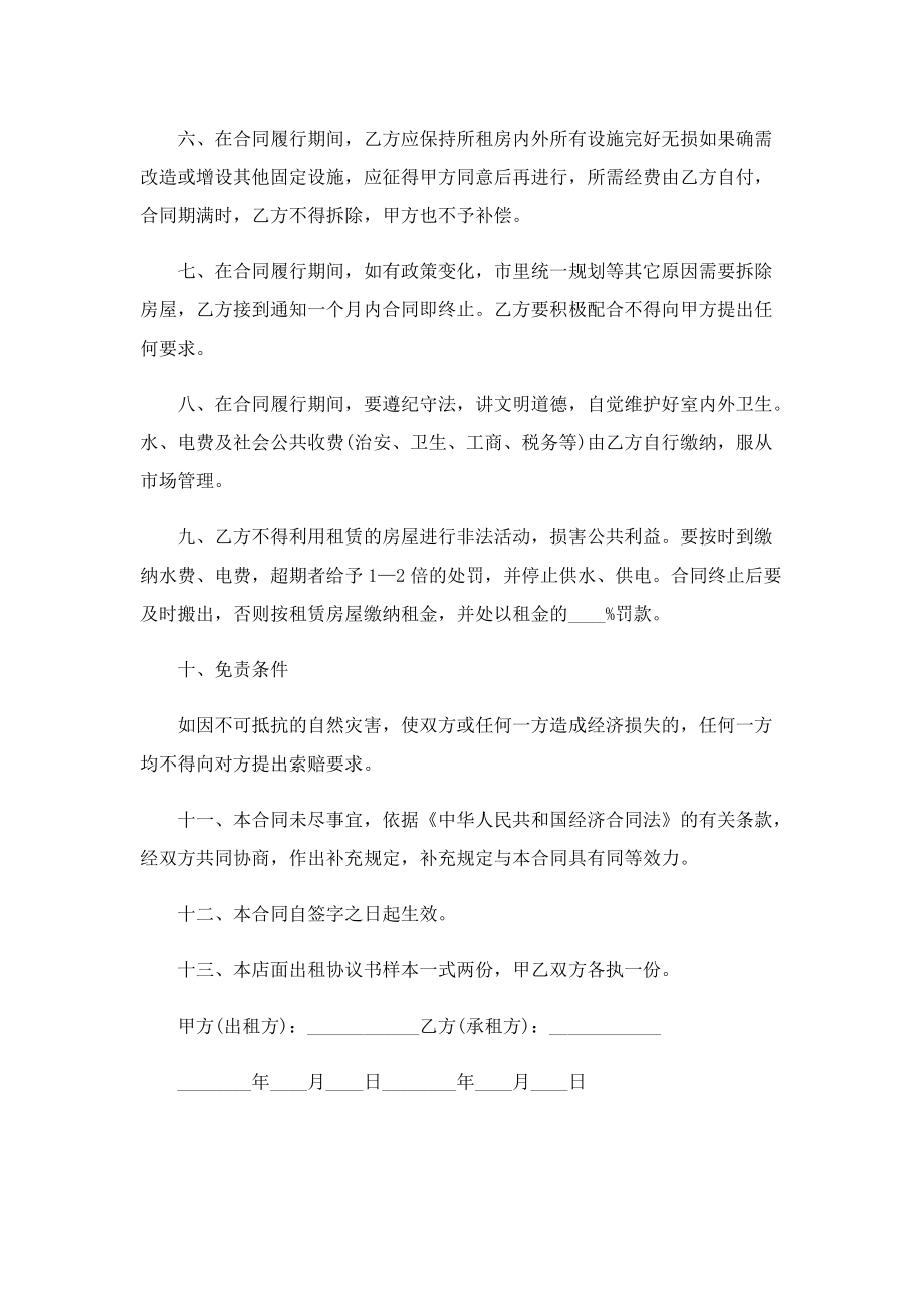 门面房租赁电子协议【七篇】.doc_第3页