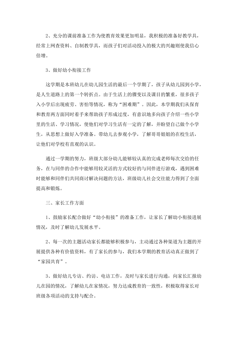 教师指导幼儿活动心得体会.doc_第2页