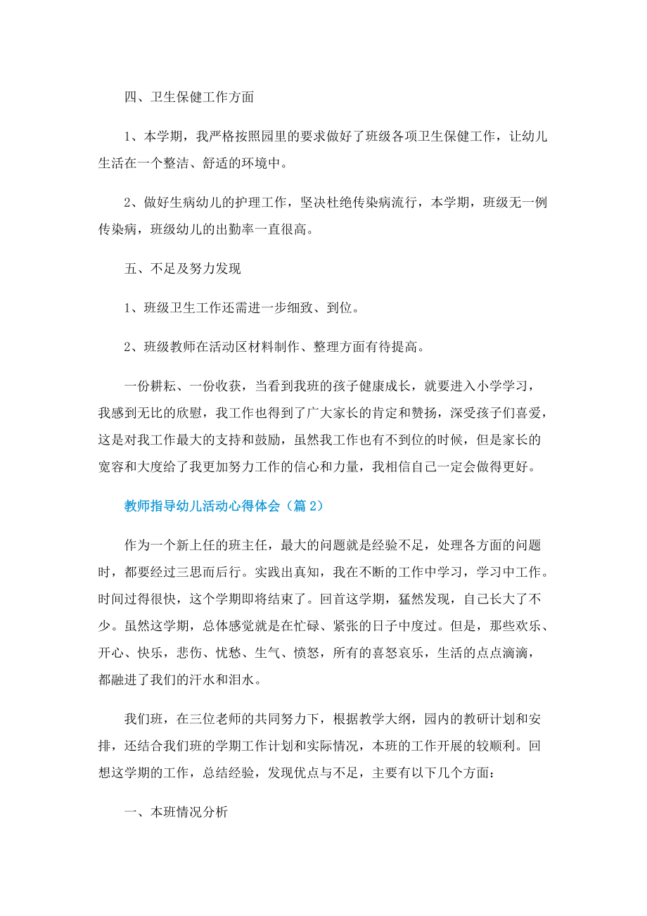 教师指导幼儿活动心得体会.doc_第3页