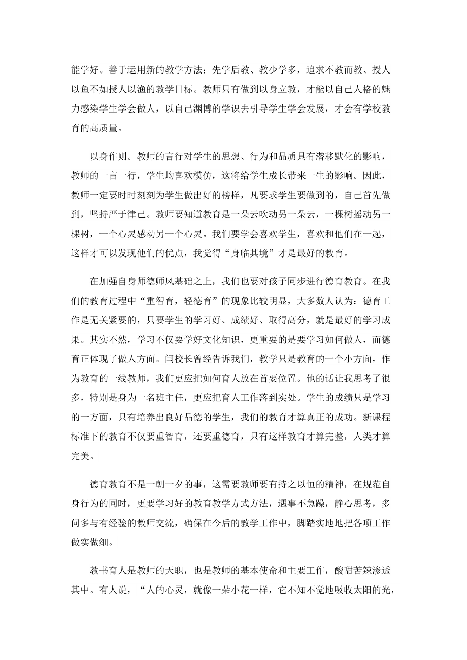 师德师风教育心得感悟5篇.doc_第2页