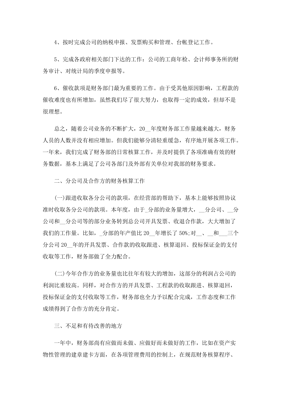 财务个人工作简单总结七篇.doc_第2页