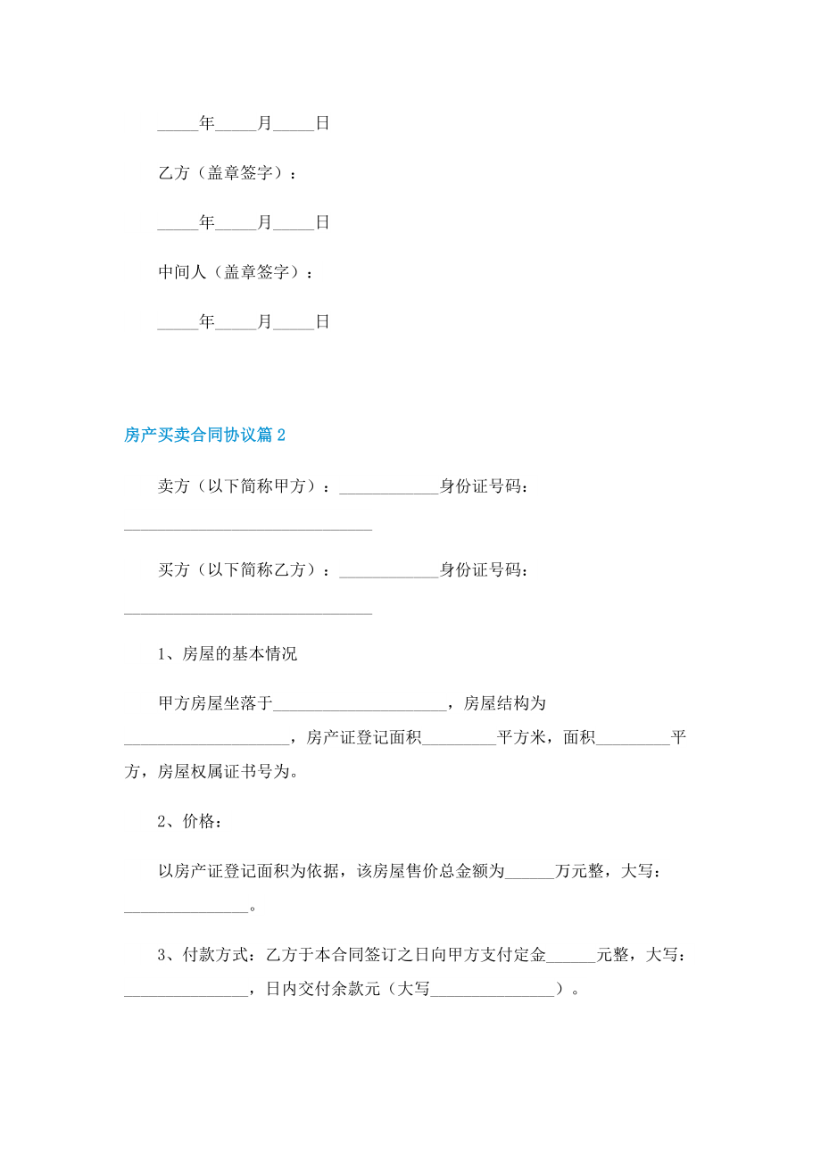 房产买卖合同协议七篇.doc_第2页