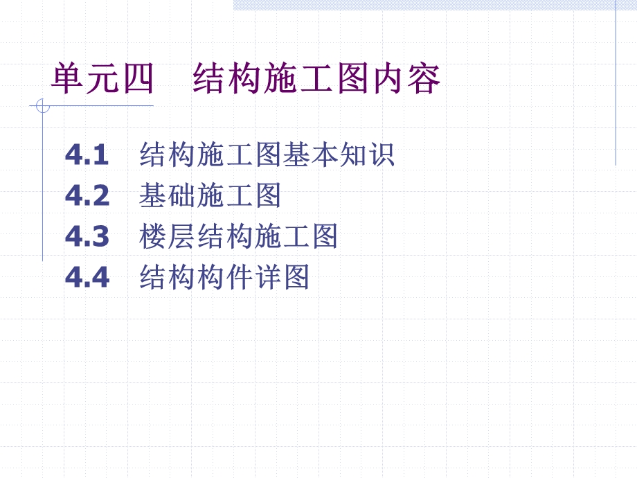 结构施工图基础课件.ppt_第2页