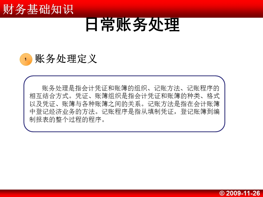 讲课ppt课件(账务处理流程).ppt_第2页