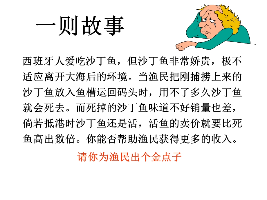 竞争主题班会 课件.ppt_第2页