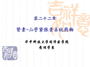 药理学ppt课件.ppt