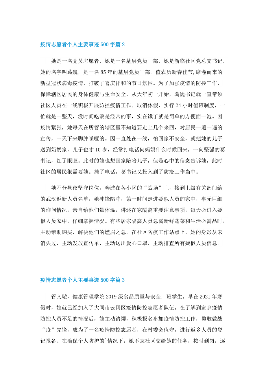 疫情志愿者个人主要事迹500字.doc_第2页