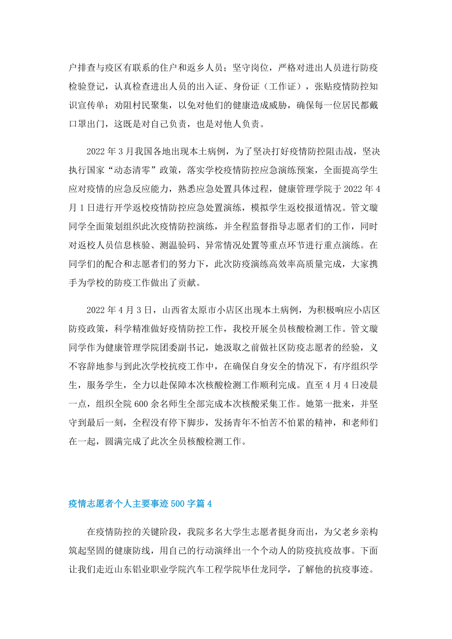 疫情志愿者个人主要事迹500字.doc_第3页