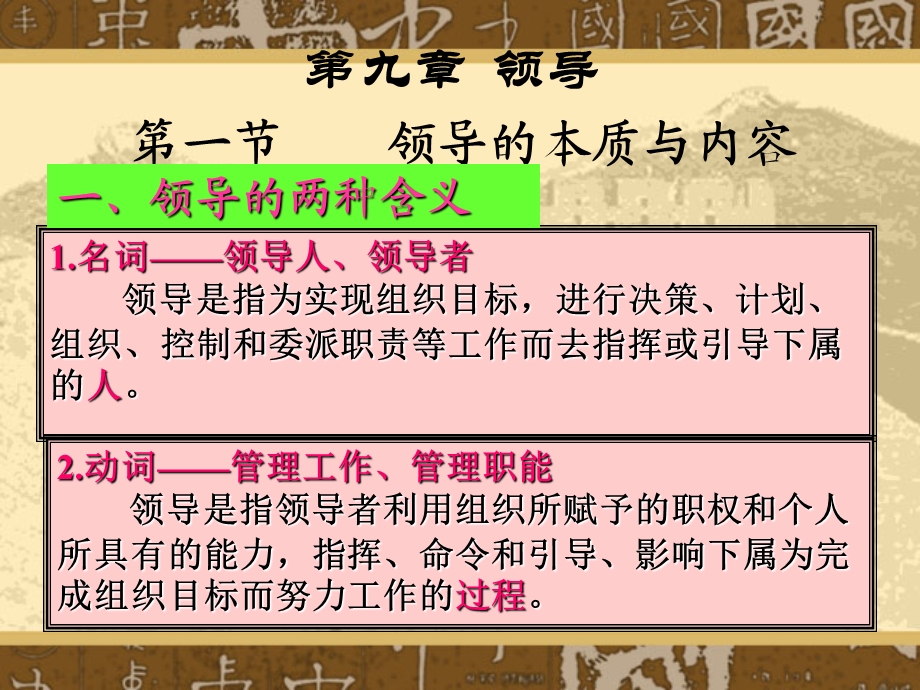 管理学ppt课件第九章]领导.ppt_第2页