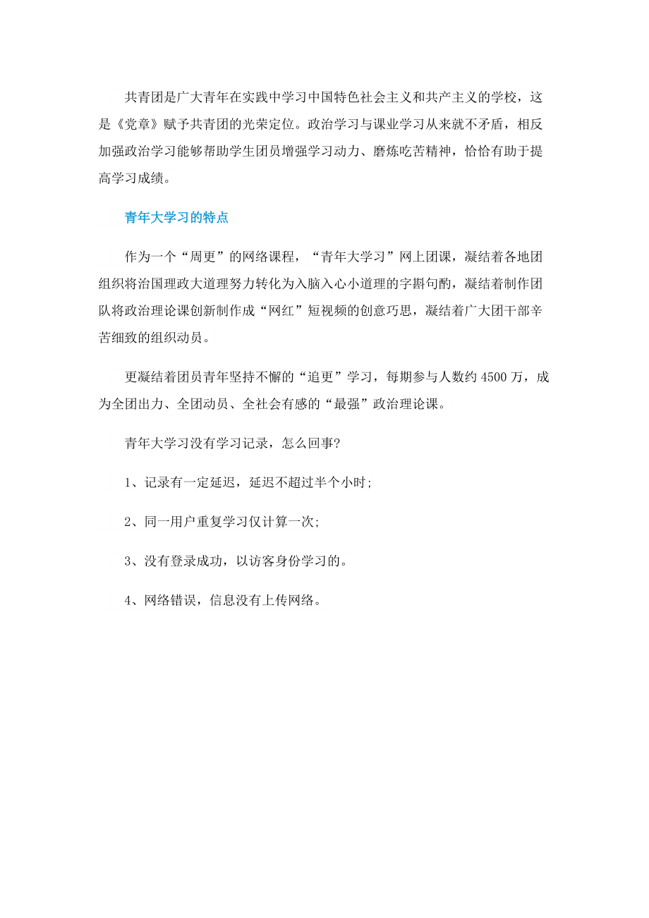 2022青年大学习特辑答案已公布.doc_第3页