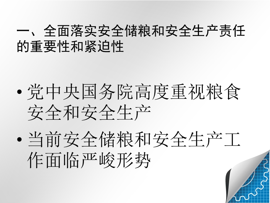 粮食行业机构与从业人员全面落实安全储粮和安全生产课件.ppt_第3页