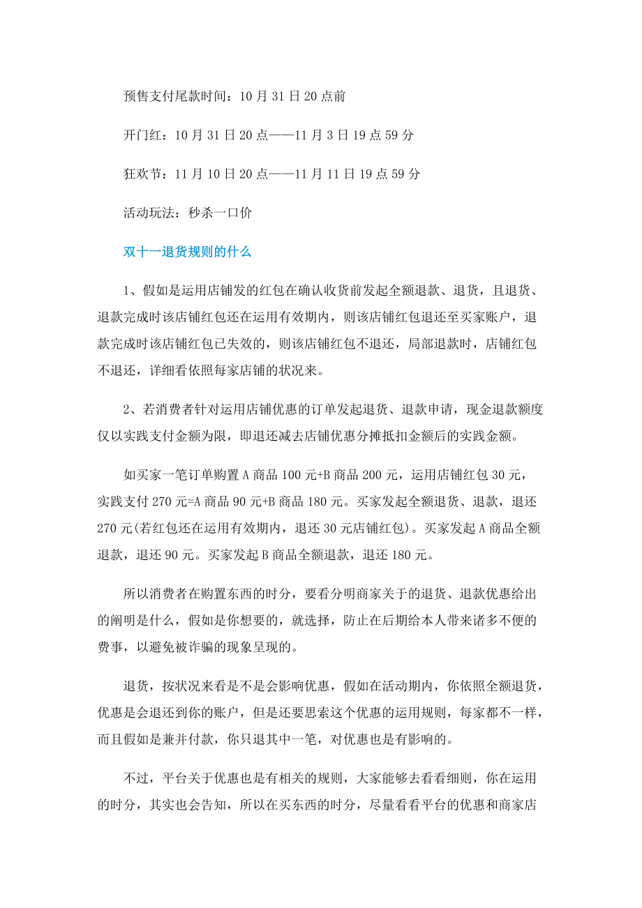 双十一从几号开始搞活动.doc_第2页