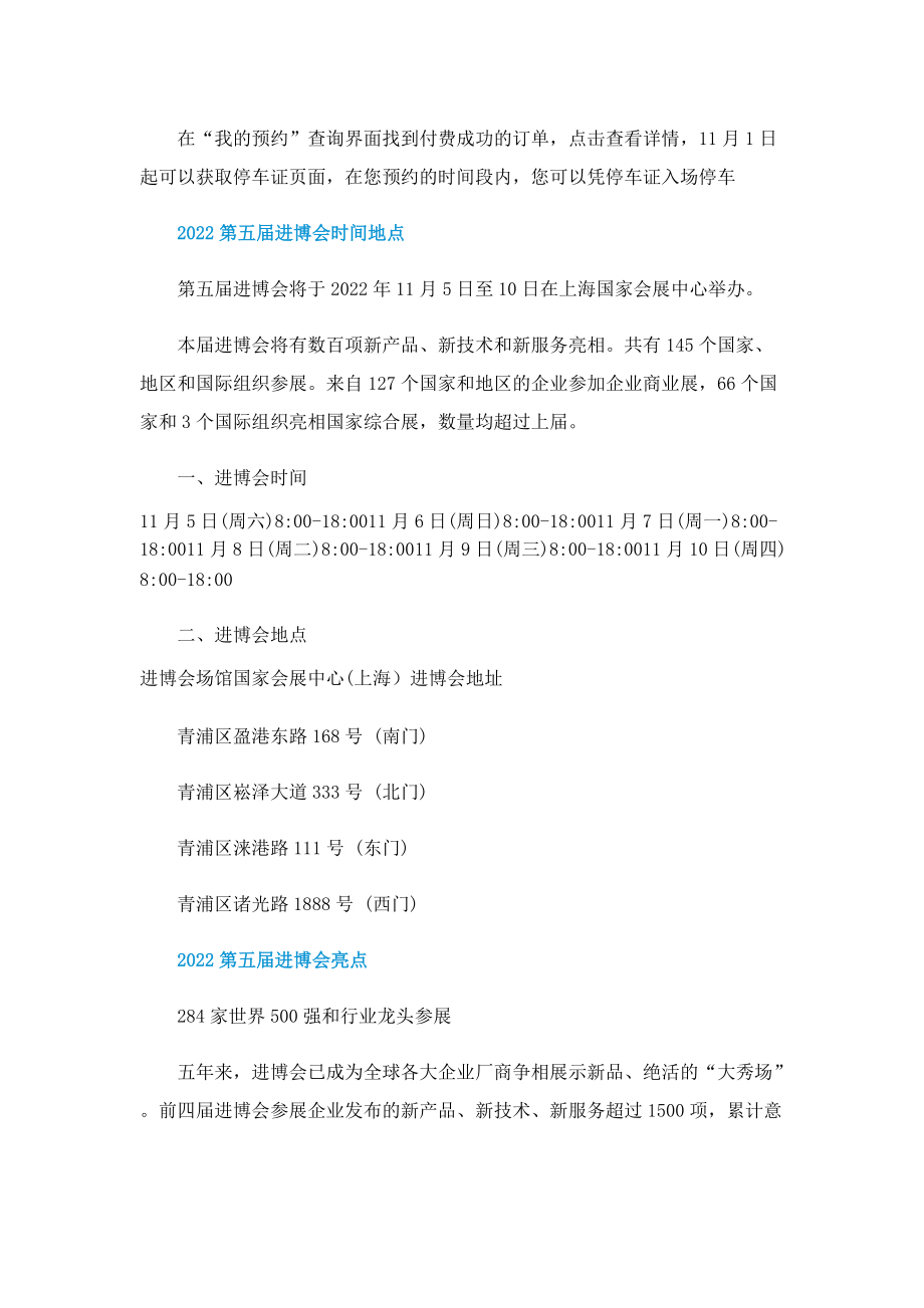 2022进博会停车预约系统上线附操作指南.doc_第2页