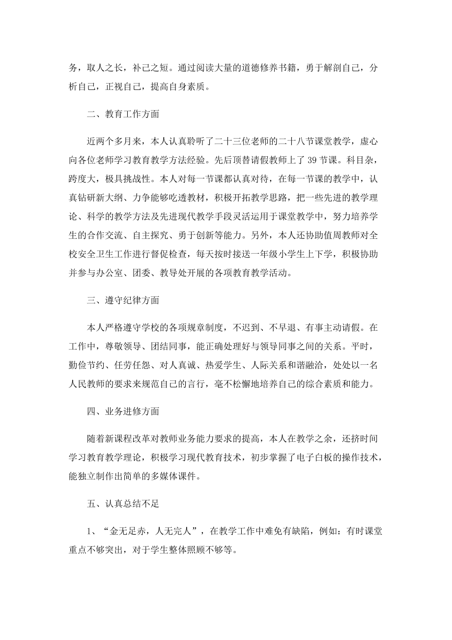 教师工作总结报告范文.doc_第3页