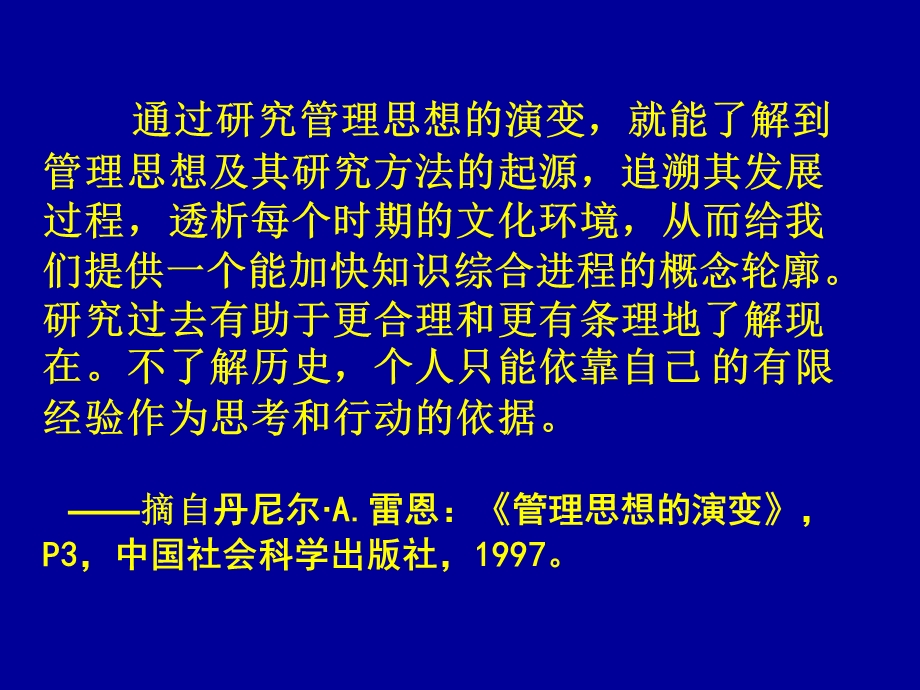 管理学ppt课件第2章管理理论的形成与演进.ppt_第3页