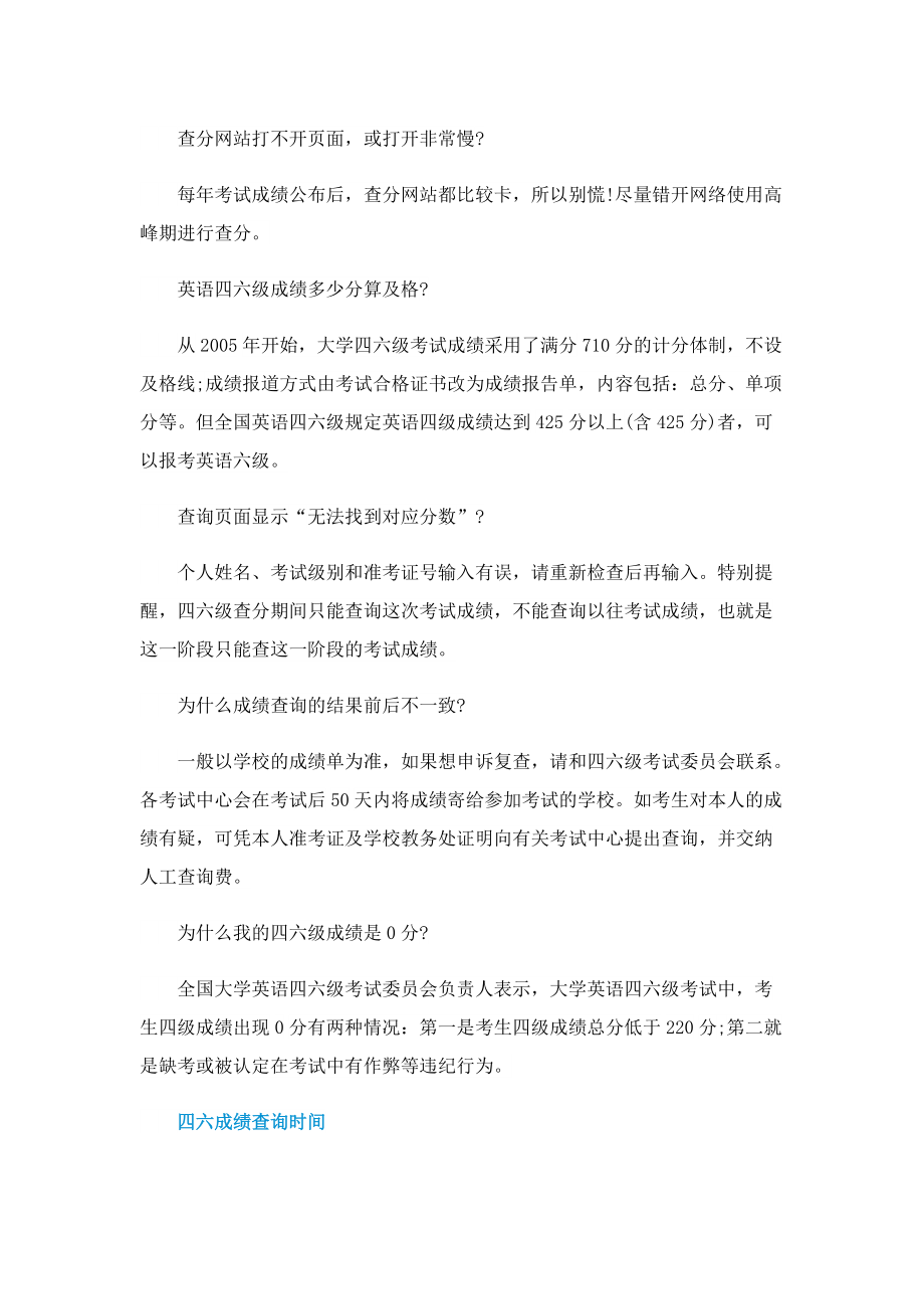 下半年全国大学英语四六级成绩查询方法.doc_第2页