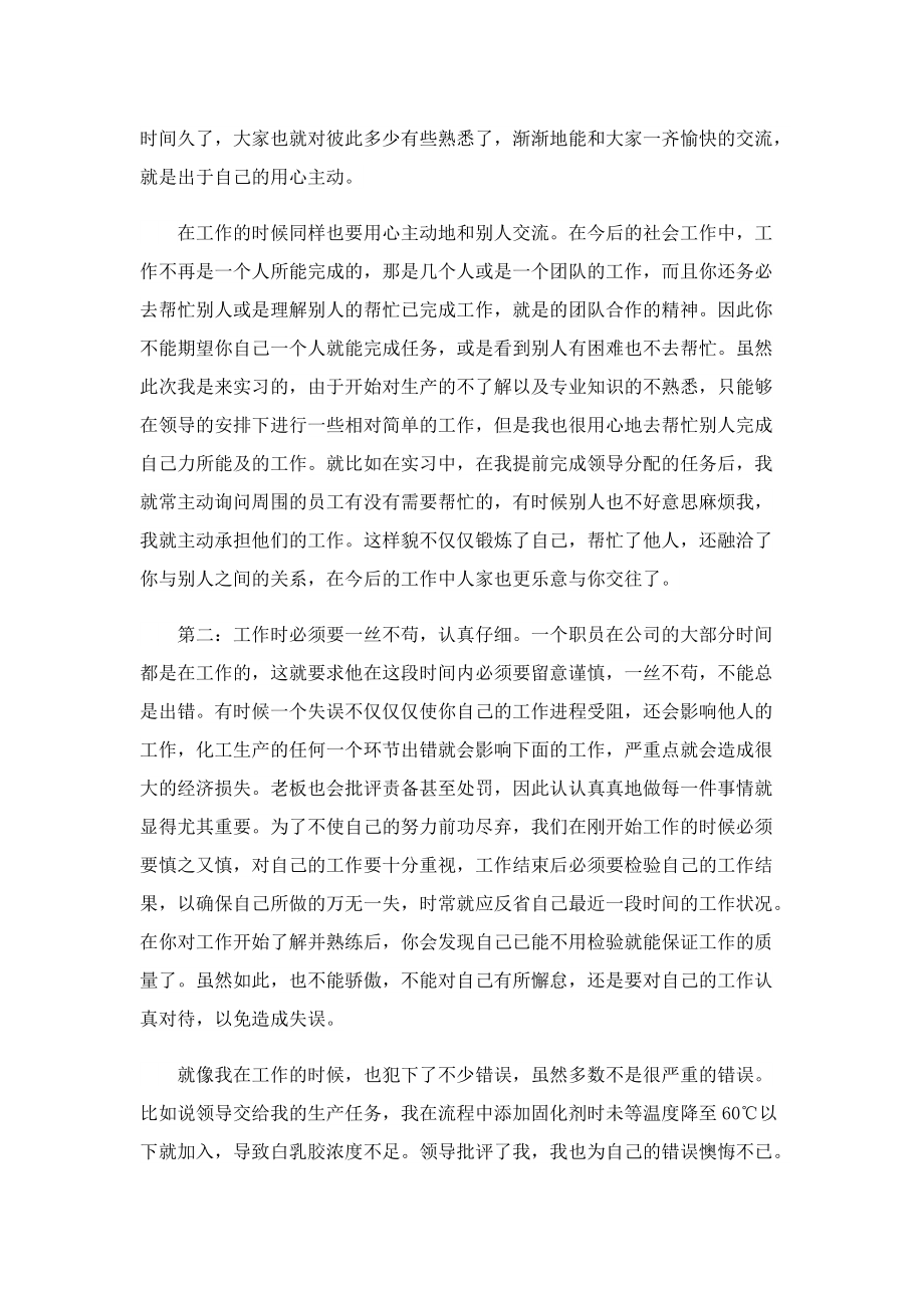 工厂实习心得体会优秀7篇.doc_第3页