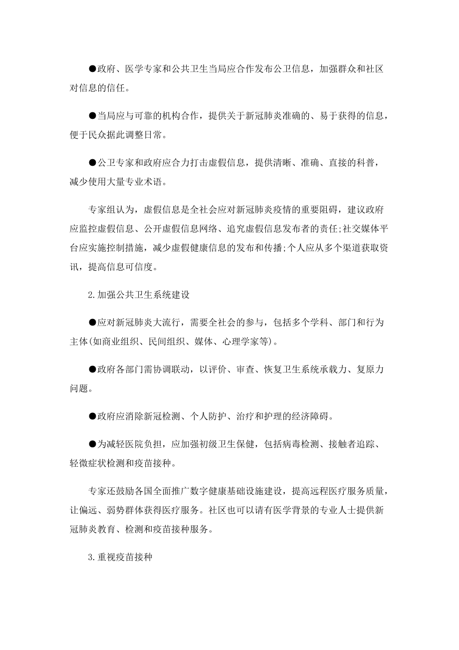 如何结束新冠_要怎么做.doc_第2页