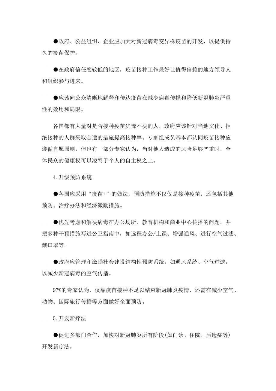 如何结束新冠_要怎么做.doc_第3页