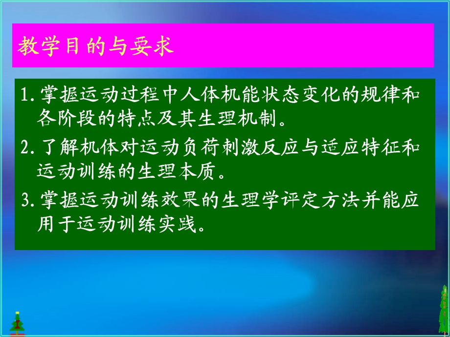 第十二章 运动过程中人体机能变化规律课件.ppt_第2页