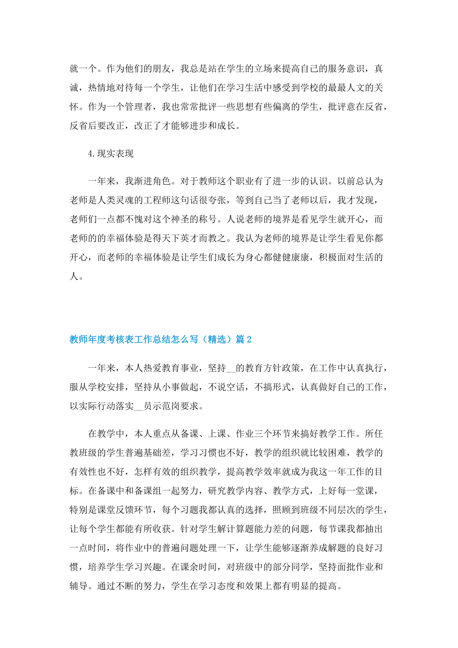 教师年度考核表工作总结怎么写（精选7篇）.doc_第2页