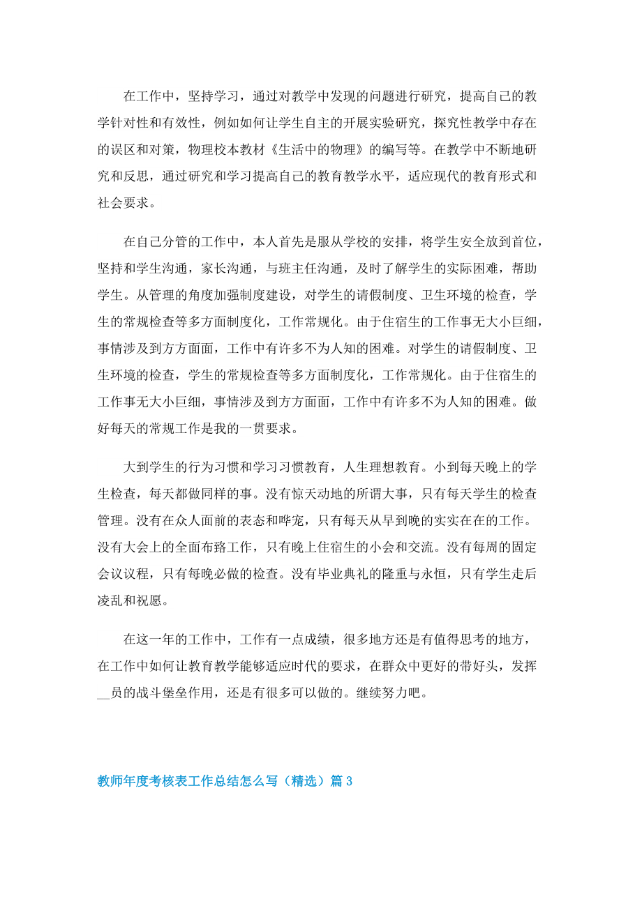 教师年度考核表工作总结怎么写（精选7篇）.doc_第3页