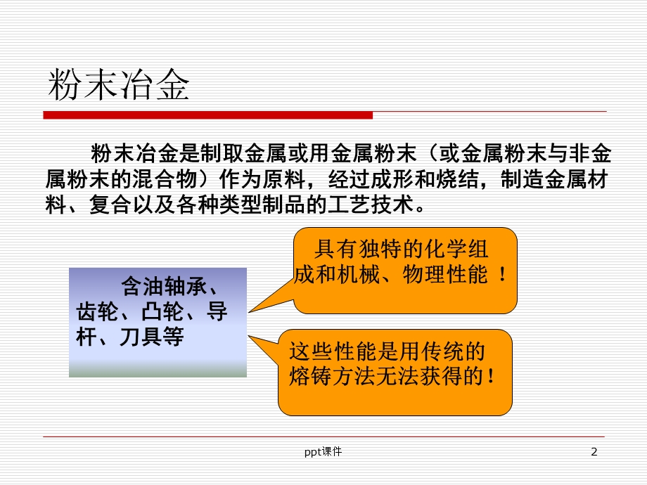 精密成型技术课件.ppt_第2页