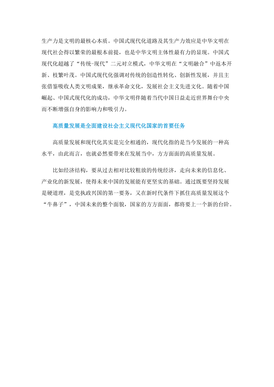 如何理解中国式现代化_实现现代化的中国会是什么样.doc_第3页