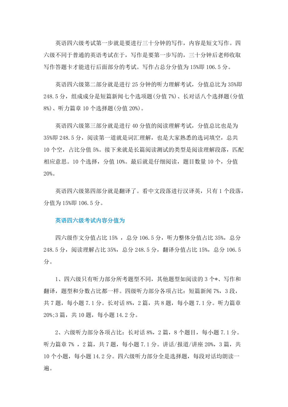 2022上半年英语四六级考试成绩查询时间（最新一览）.doc_第2页