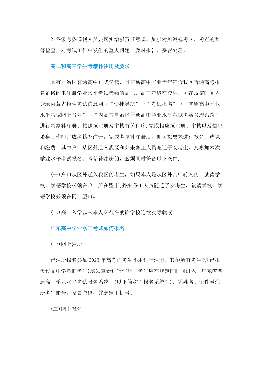 2023普通高中学生学业水平考试注意事项.doc_第2页