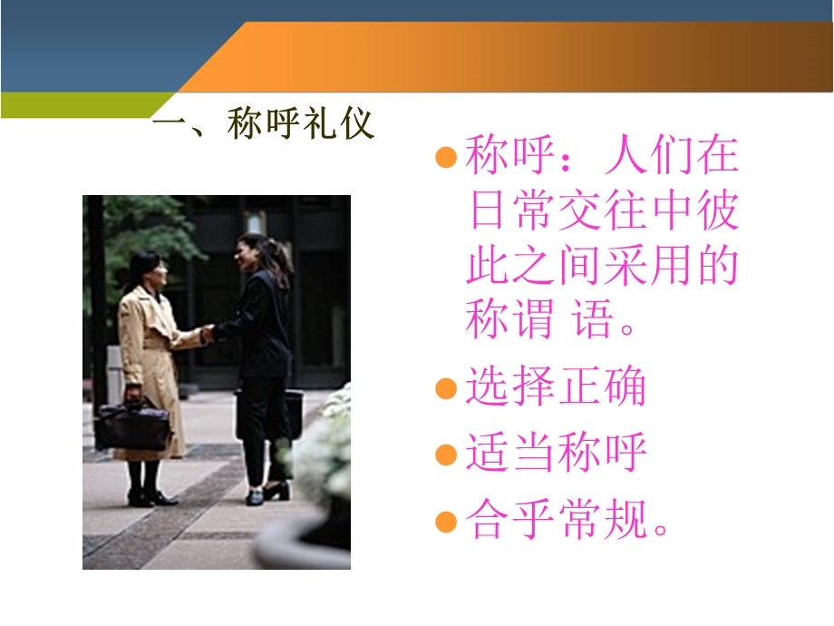 称呼礼仪介绍课件.ppt_第2页