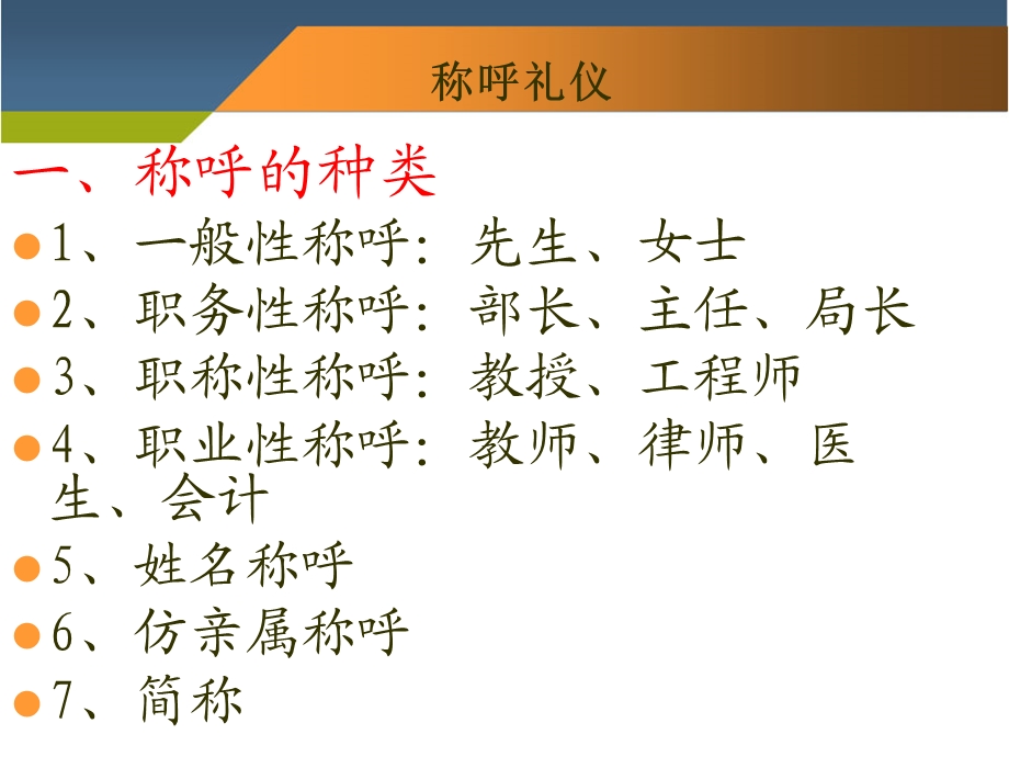 称呼礼仪介绍课件.ppt_第3页