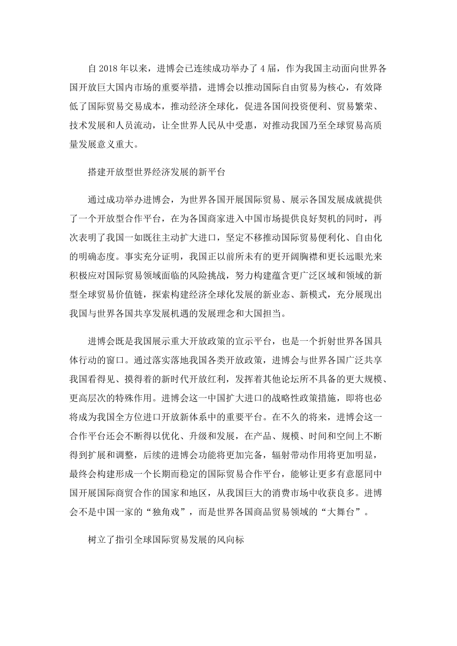 2022进博会开幕式直播观看入口.doc_第2页