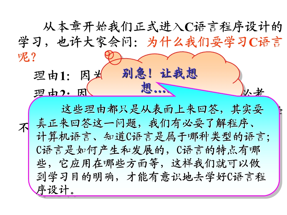 第12章C概述、算法及C结构课件.ppt_第2页