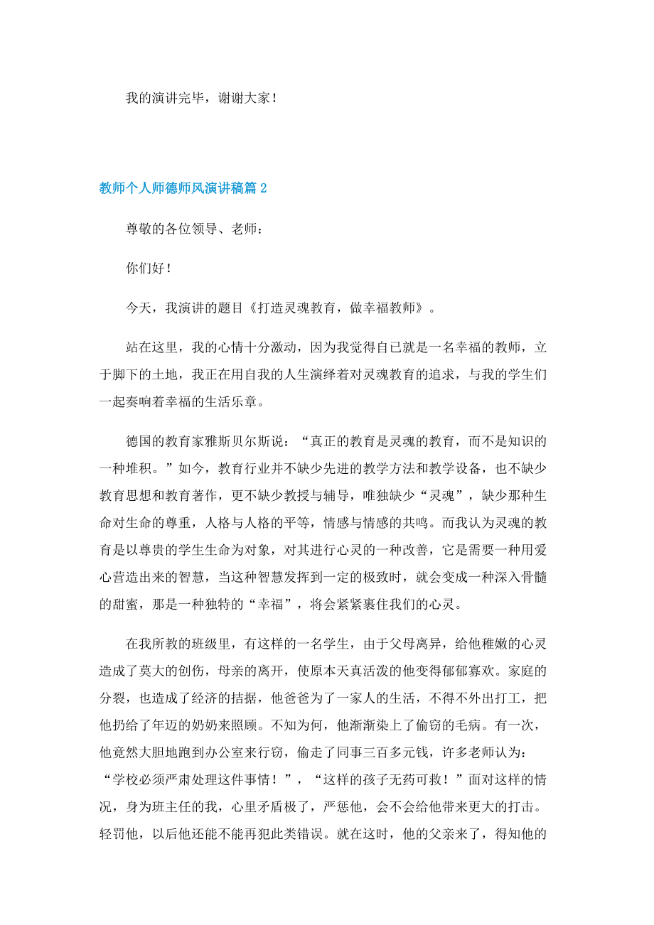 教师个人师德师风演讲稿.doc_第3页