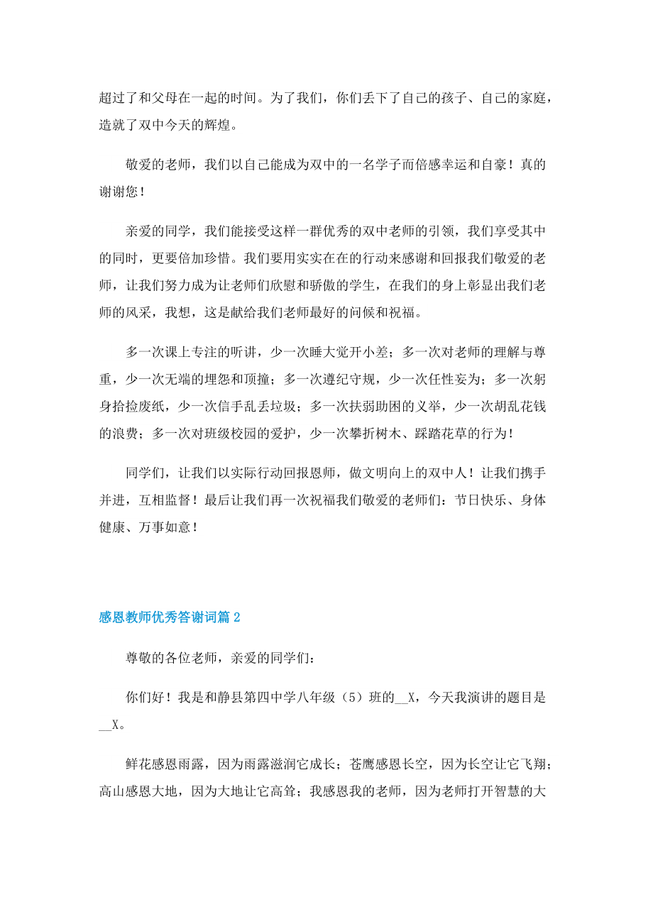 感恩教师优秀答谢词.doc_第2页