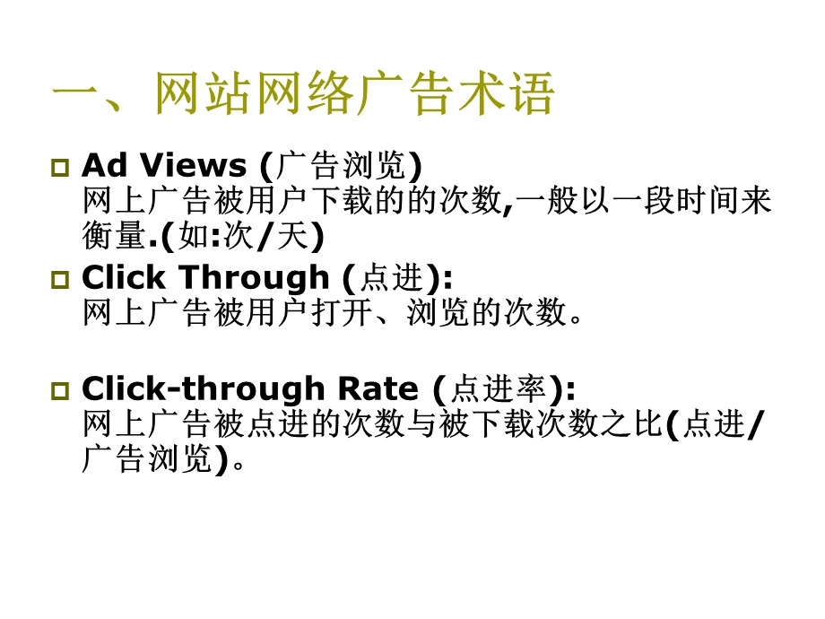 网站广告投放策划手册教材课件.ppt_第2页