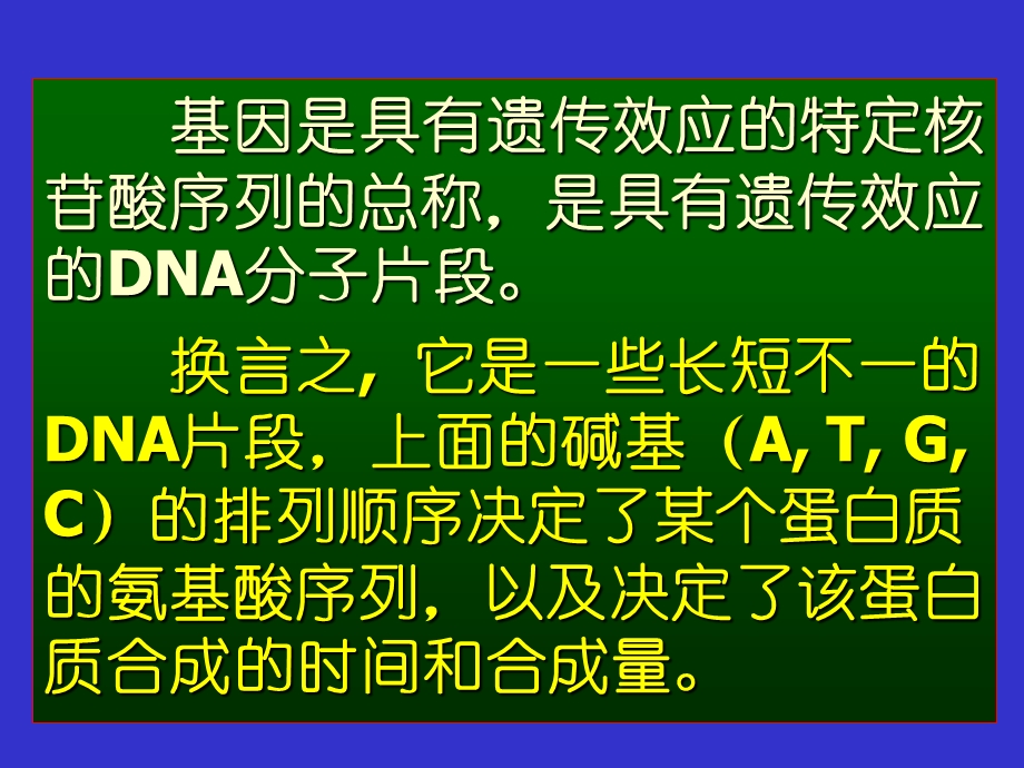 转基因技术与人类健康课件.ppt_第3页