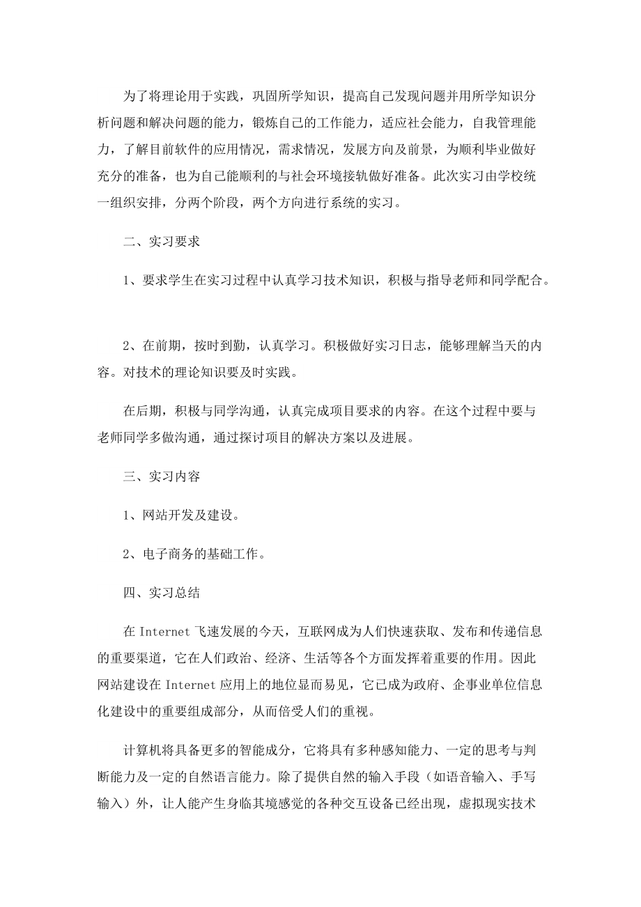 软件工程实习报告（通用）.doc_第2页