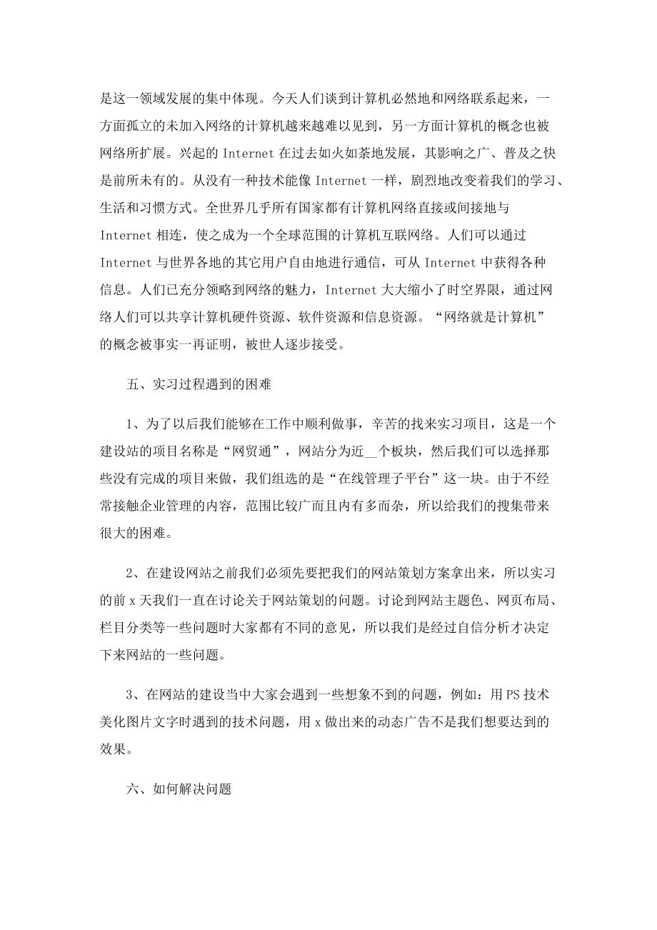 软件工程实习报告（通用）.doc_第3页