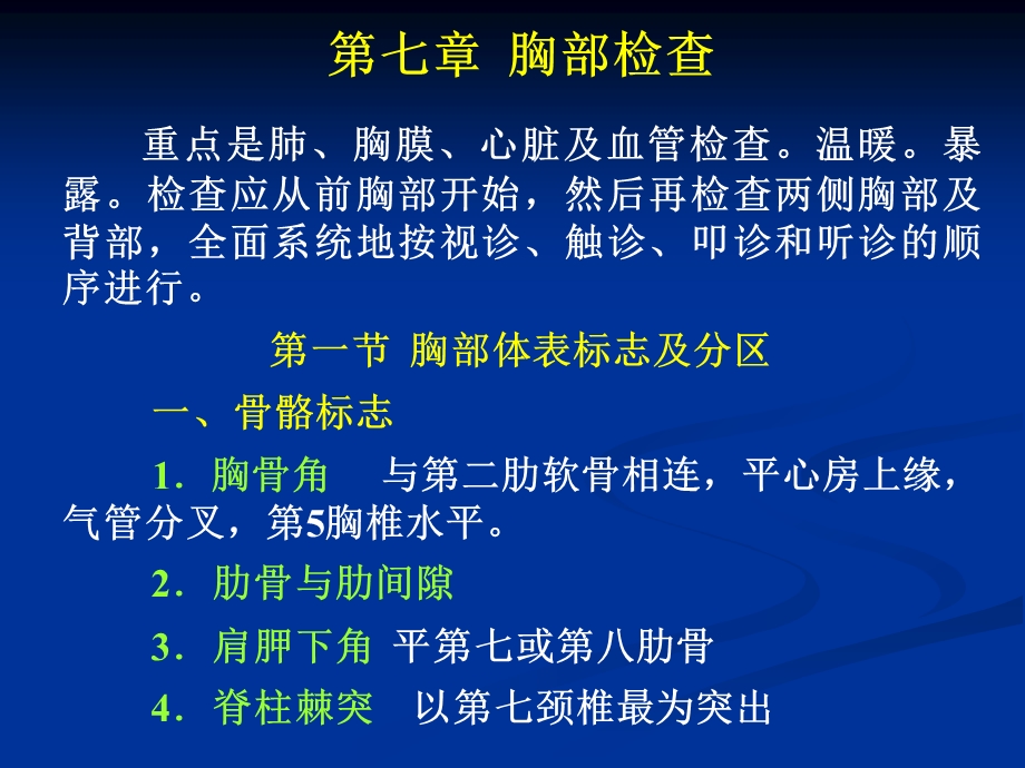 肺和胸膜检查课件.ppt_第3页